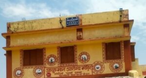 जिला MCB में स्वास्थ्य सेवाओं की बड़ी उपलब्धि , आयुष्मान आरोग्य मंदिर छिपछिपी को मिला NQAS प्रमाणन