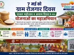 07 मई को ग्राम पंचायतों में चावल महोत्सव, रोजगार और आवास दिवस का त्रिवेणी संगम