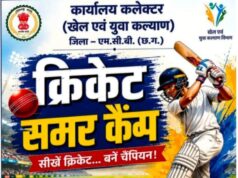 14 मई से शुरू होगा भव्य ‘क्रिकेट समर कैंप’ – जिले की खेल प्रतिभाओं को मिलेगा निःशुल्क प्रशिक्षण का सुनहरा अवसर