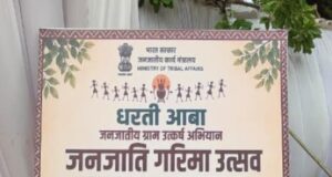जनजातीय गरिमा उत्सव अभियान का शुभारंभ:करहियाखाड़ में विधायक भईया लाल राजवाड़े एवं कलेक्टर रोक्तिमा यादव ने किया जनजागरूकता अभियान