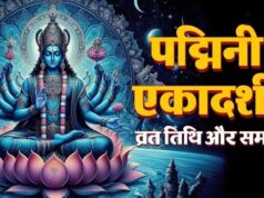 मई में पद्मिनी एकादशी का व्रत कब किया जाएगा? नोट करें तिथि,समय और पूजा विधि