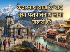 केदारनाथ–पशुपतिनाथ रहस्य: क्यों अधूरा माना जाता है बाबा केदार का दर्शन?