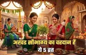 सुहाग की रक्षा और पति की लंबी उम्र: ये हैं वो 5 बड़े व्रत जो हर महिला के लिए हैं खास