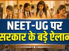 NEET-UG पेपर लीक के बाद सरकार के 6 बड़े ऐलान, जानें अभ्यर्थियों के लिए क्या-क्या होगा खास