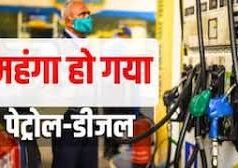 पेट्रोल और डीजल की कीमतों में हुआ इजाफा, जानिए अब कितने रुपये महंगा पड़ेगा ईंधन