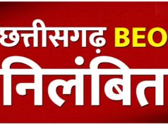 कवर्धा के 218 करोड़ घोटाले में बड़ा मोड़, तत्कालीन BEO सस्पेंड