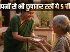 सावधान! अपनों से भी छुपाकर रखें ये 5 चीजें, वरना रूठ जाएंगी मां लक्ष्मी!