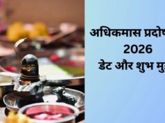 अधिकमास का पहला प्रदोष व्रत कब रखा जाएगा? यहां जानिए सही डेट और पूजा शुभ मुहूर्त