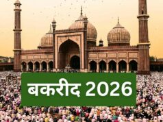 भारत में कब मनाई जाएगी बकरीद? जानें ईद-उल-अजहा की सही तारीख और महत्व