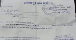 रेलवे भूमि पर अवैध कब्जे और नोटिस वसूली का खेल, 45 वर्षों से बसे परिवारों और दुकानदारों पर कार्रवाई की तैयारी