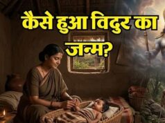 ऋषि के श्राप से जब दासी पुत्र बने न्याय के देवता, पढ़िए महात्मा विदुर के जन्म की पूरी कथा