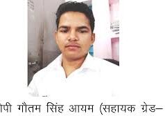 बलरामपुर में घूसखोरी पर बड़ा फैसला, बाबू गौतम सिंह आयम को 3 साल की जेल