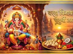 इस विधि के साथ करें अधिकमास की वरदा विनायक चतुर्थी व्रत की पूजा, जानें गणेश जी मूल मंत्र और शुभ समय