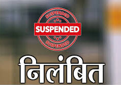 थाने की बैरक में शराब पार्टी करना पड़ा भारी, SP अंकिता शर्मा ने दो प्रधान आरक्षकों को किया सस्पेंड