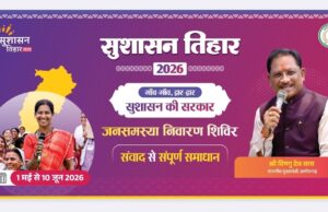 सुशासन तिहार 2026: 13 मई को बोडोकछार, चोंगरीबहार, बगीचा और कोतबा में लगेंगे जनसमस्या निवारण शिविर
