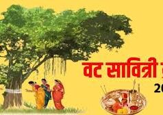 अखंड सौभाग्य के लिए ऐसे करें वट सावित्री व्रत, जानें आसान पूजा विधि