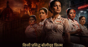 रायपुर में पहली बार हुई फिल्म ‘भारत भाग्य विधाता’ की प्री-स्क्रीनिंग, वित्त मंत्री ओपी चौधरी ने दी शुभकामनाएं