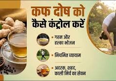 कफ दोष बढ़ने पर शरीर देता है ये संकेत, आयुर्वेदिक डॉक्टर से जानिए सही डाइट और लाइफस्टाइल