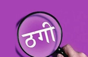 सूरजपुर में साइबर ठगी का अनोखा मामला, पति के नाम पर महिला से वसूले हजारों रुपये