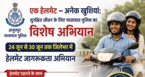 “एक हेलमेट – अनेक खुशियां: सुरक्षित जीवन के लिए यातायात पुलिस का विशेष अभियान”