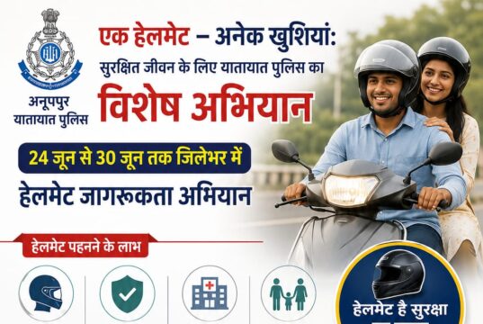 “एक हेलमेट – अनेक खुशियां: सुरक्षित जीवन के लिए यातायात पुलिस का विशेष अभियान”