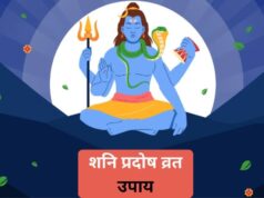 शनि प्रदोष व्रत 2026 उपाय: करियर, धन, विवाह और सुख-समृद्धि के लिए करें ये आसान उपाय