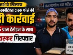 राजधानी में ड्रग्स तस्करी पर बड़ी चोट, हेरोइन के साथ दो आरोपी पुलिस गिरफ्त में