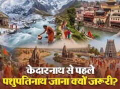 केदारनाथ से पहले पशुपतिनाथ और रामेश्वरम से पहले गंगोत्री? जानिए तीर्थ यात्राओं से जुड़ी इन मान्यताओं की सच्चाई