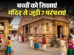 घंटी बजाने से लेकर प्रसाद लेने तक… क्या आपके बच्चे जानते हैं मंदिर के इन 7 नियमों का असली मतलब?