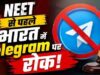 NEET एग्जाम से पहले टेलीग्राम पर सरकार की लगाम, 22 जून तक नहीं कर सकेंगे एक्सेस