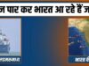 होर्मुज़ से राहत की खबर: LNG जहाज ‘दिशा’ सुरक्षित निकला, भारत आने वाले 34 जहाजों की बढ़ी उम्मीद