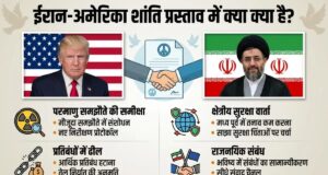 Iran-US Peace Deal: होर्मुज को हां, परमाणु हथियार को ना, अमेरिका-ईरान डील की 14 शर्तें क्या क्या है?
