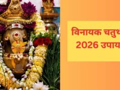 विनायक चतुर्थी के दिन करें ये आसान उपाय, विघ्नहर्ता हर लेंगे हर दुख-तकलीफ