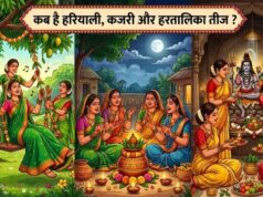 साल 2026 में कब हैं हरियाली, कजरी और हरतालिका तीज? जानिए सुहागिनों के सबसे खास पर्व की पूरी जानकारी