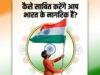 आप कैसे साबित करेंगे अपनी नागरिकता? कौन से दस्तावेज हैं मान्य, जानें हर एक सवाल का जवाब