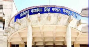 छत्तीसगढ़ बोर्ड के छात्रों के लिए खुशखबरी, रीचेकिंग के बाद बढ़े अंक और मेरिट में मिली जगह