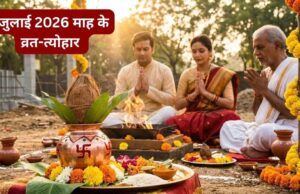 July 2026 Vrat Tyohar List: जगन्नाथ रथयात्रा से गुरु पूर्णिमा तक, जानें जुलाई के सभी व्रत-त्योहार