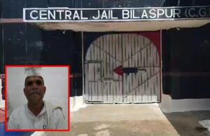 बिलासपुर सेंट्रल जेल के बंदी की मौत, नहाने के दौरान गिरने से सिर पर आई गंभीर चोट