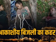 आकाशीय बिजली का कहर: 5 साल के मासूम समेत 3 लोगों की मौत, एक बच्ची गंभीर, गांव में पसरा मातम