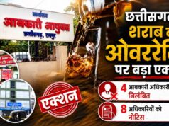 छत्तीसगढ़ में शराब की ओवररेटिंग मामले पर बड़ी कार्रवाई, 4 आबकारी अधिकारी सस्पेंड, 8 को शोकॉज नोटिस जारी