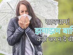बारिश में तेजी से फैलते हैं खतरनाक इन्फेक्शन,आज ही से बदलें अपनी 4 आदतें…