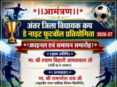 अंतर जिला विधायक कप डे-नाइट फुटबॉल प्रतियोगिता 2026-27 का फाइनल आज, खेल प्रेमियों में उत्साह