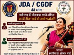‘तीजन बाई’ के नाम पर बने मेडिकल कॉलेज! डॉक्टरों ने मुख्यमंत्री से की बड़ी मांग, सौंपा ज्ञापन