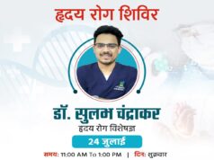 24 को सोहम में हृदय रोग शिविर