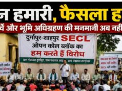 SECL के ड्रोन सर्वे के खिलाफ दुर्गापुर-शाहपुर के किसानों का महा मोर्चा, रविवार को कीर्तन ग्राउंड में होगी बड़ी पंचायत