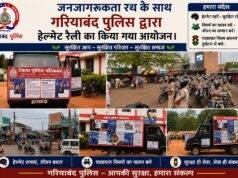 जनजागरूकता रथ के साथ गरियाबंद पुलिस का हेलमेट रैल का आयोजन