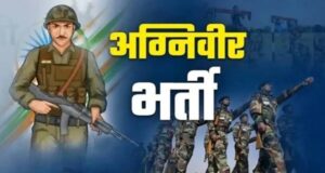 अग्निवीर भर्ती 2026-27: शारीरिक दक्षता परीक्षा के लिए रायगढ़ में मिलेगा निःशुल्क आवासीय प्रशिक्षण
