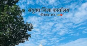 गरियाबंद में कब खत्म होगा शिक्षकों का संलग्नीकरण ?