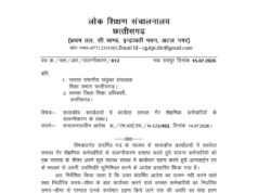शिक्षा विभाग का बड़ा फैसला : सभी गैर-शैक्षणिक कर्मचारियों का संलग्नीकरण समाप्त..आदेश नहीं मानने पर ‘ब्रेक इन सर्विस’ और अनुशासनात्मक कार्रवाई
