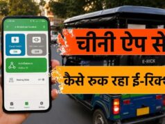 मोबाइल ऐप से रुक रहे ई-रिक्शा, BMS सिस्टम की बड़ी खामी उजागर